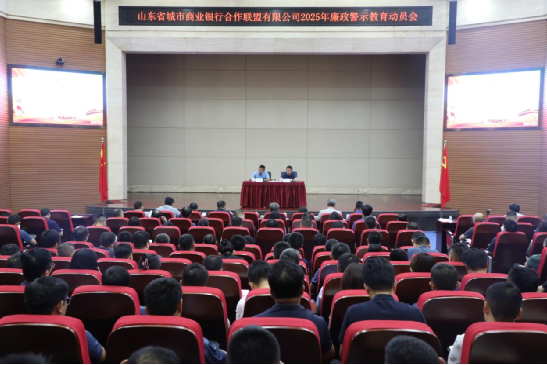 商行聯(lián)盟廉政警示教育月活動(dòng)正式啟動(dòng)
